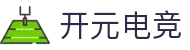开元电竞(中国)官方网站
